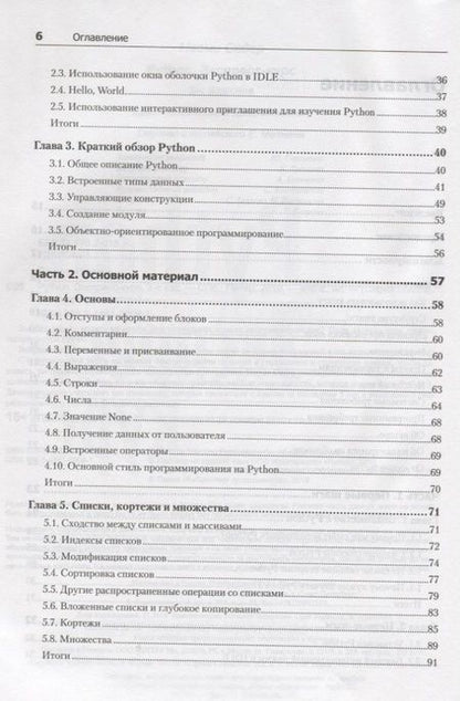 Фотография книги "Наоми Седер: Python. Экспресс-курс. 3-е издание"