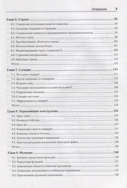 Фотография книги "Наоми Седер: Python. Экспресс-курс. 3-е издание"
