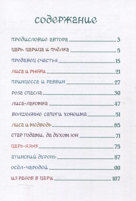 Фотография книги "Наоми: Волшебные сапоги Хонеима. Еврейские сказки"