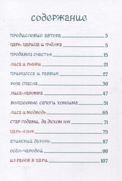 Фотография книги "Наоми: Волшебные сапоги Хонеима. Еврейские сказки"