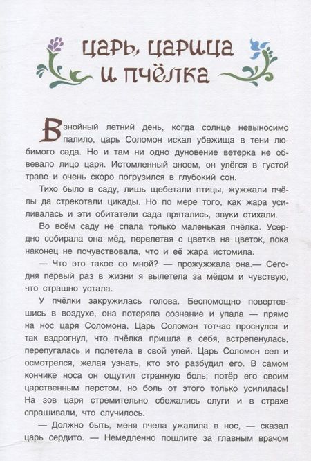 Фотография книги "Наоми: Волшебные сапоги Хонеима. Еврейские сказки"