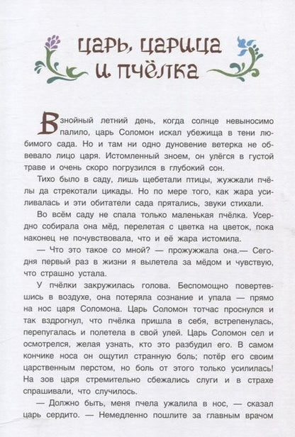 Фотография книги "Наоми: Волшебные сапоги Хонеима. Еврейские сказки"