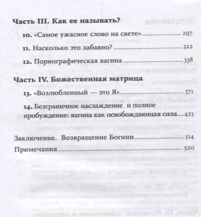 Фотография книги "Наоми Вульф: Вагина. Новая история женской сексуальности"