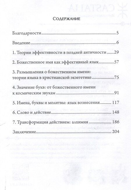 Фотография книги "Наоми Яновиц: Образы силы: ритуальные практики в поздней античности"