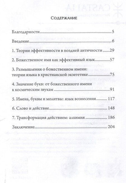 Фотография книги "Наоми Яновиц: Образы силы: ритуальные практики в поздней античности"