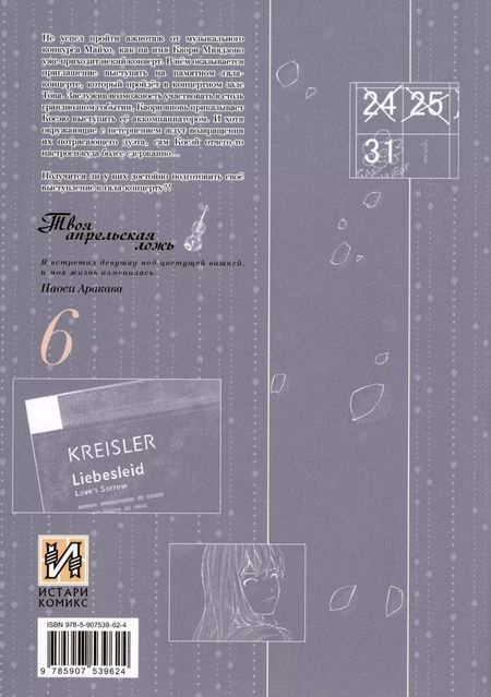 Фотография книги "Наоси Аракава: Твоя апрельская ложь. Том 6 (Shigatsu wa Kimi no Uso). Манга"