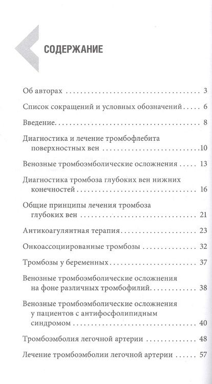 Фотография книги "Напалков, Соколова, Жиленко: Венозные тромбоэмболические осложнения. Антикоагулянтная терапия в таблицах и схемах"