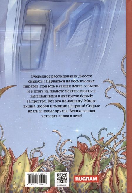 Фотография книги "Наперсток: Его Луна, или Планета мечты"