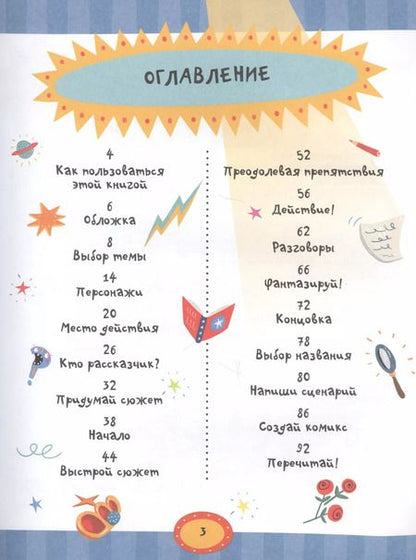 Фотография книги "Напиши свою лучшую книгу. Книга-активити"