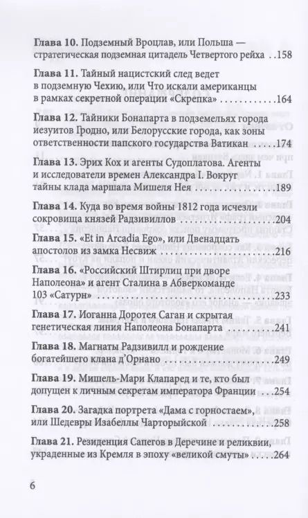 Фотография книги "Наполеон Бонапарт и подземные лабиринты Короля мира"