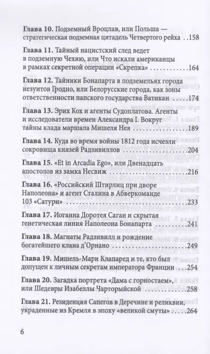 Фотография книги "Наполеон Бонапарт и подземные лабиринты Короля мира"