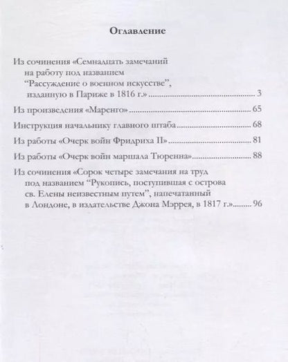 Фотография книги "Наполеон Бонапарт: Извлечения из различных произведений Наполеона"