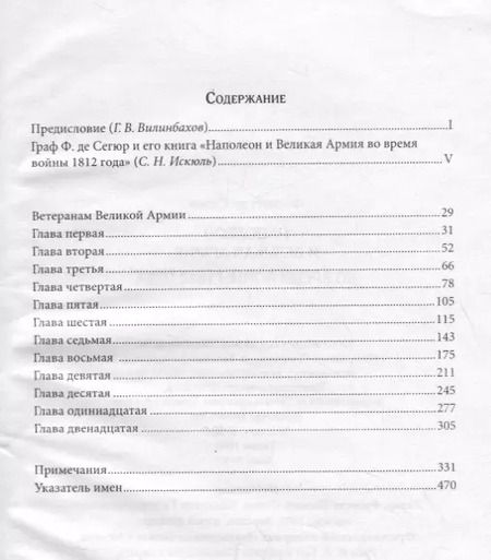 Фотография книги "Наполеон и Великая Армия во время войны 1812 года"