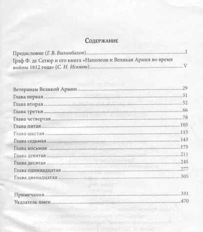 Фотография книги "Наполеон и Великая Армия во время войны 1812 года"