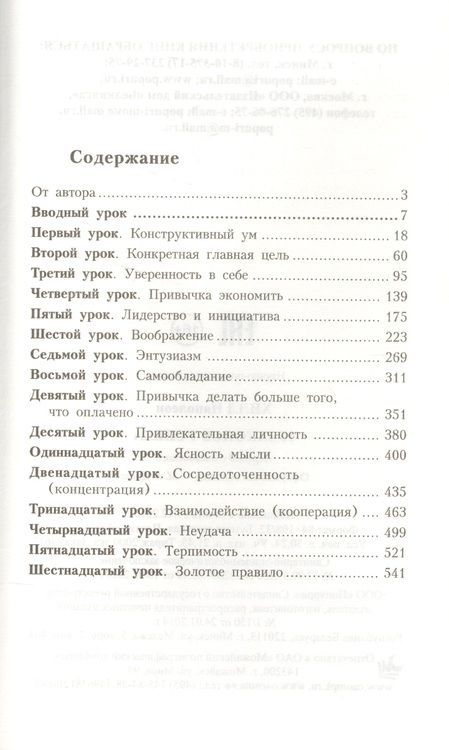 Фотография книги "Наполеон Хилл: 16 законов успеха"