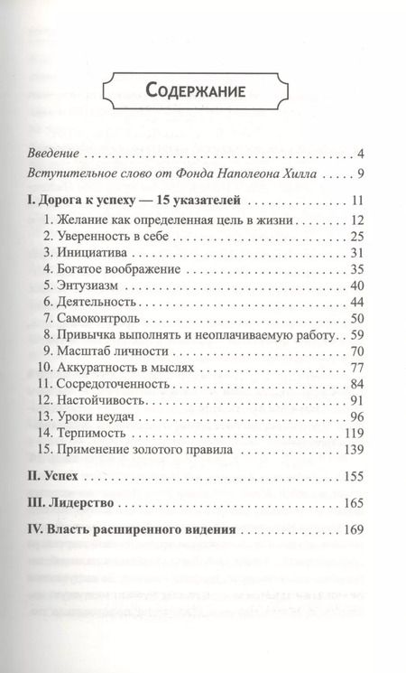 Фотография книги "Наполеон Хилл: Дорога к успеху"