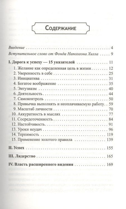 Фотография книги "Наполеон Хилл: Дорога к успеху"