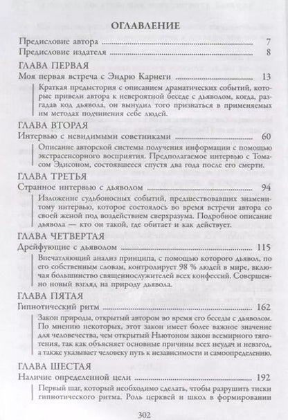 Фотография книги "Наполеон Хилл: Думай и богатей. Как перехитрить дьявола"
