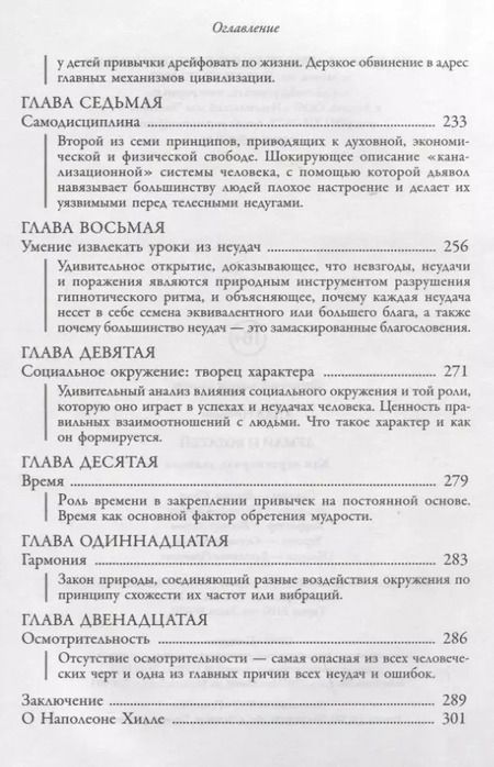 Фотография книги "Наполеон Хилл: Думай и богатей. Как перехитрить дьявола"