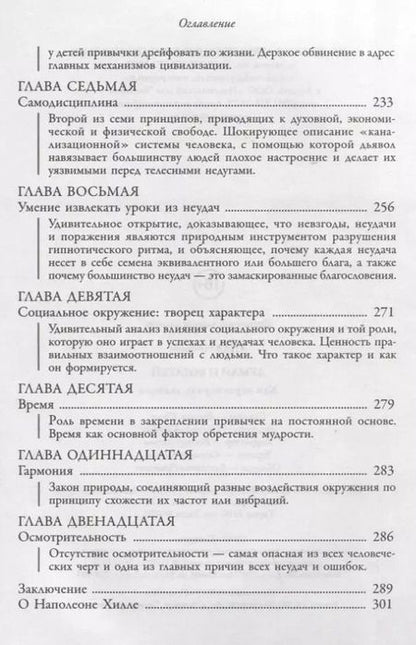 Фотография книги "Наполеон Хилл: Думай и богатей. Как перехитрить дьявола"