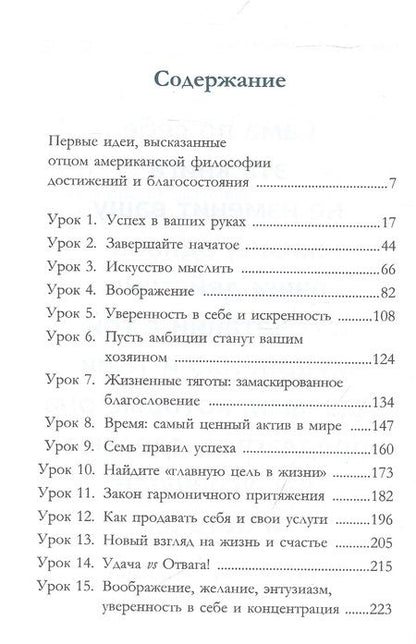 Фотография книги "Наполеон Хилл: Думай и богатей. Как прожить достойную жизнь"