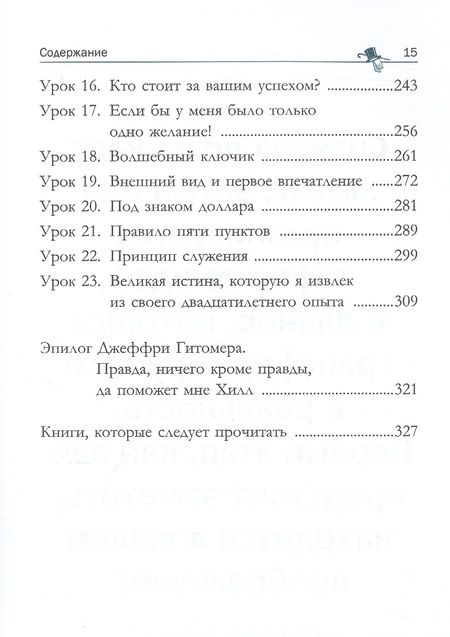 Фотография книги "Наполеон Хилл: Думай и богатей. Как прожить достойную жизнь"