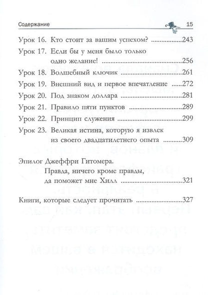 Фотография книги "Наполеон Хилл: Думай и богатей. Как прожить достойную жизнь"