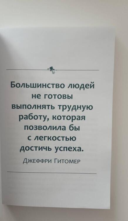 Фотография книги "Наполеон Хилл: Думай и богатей. Как прожить достойную жизнь"