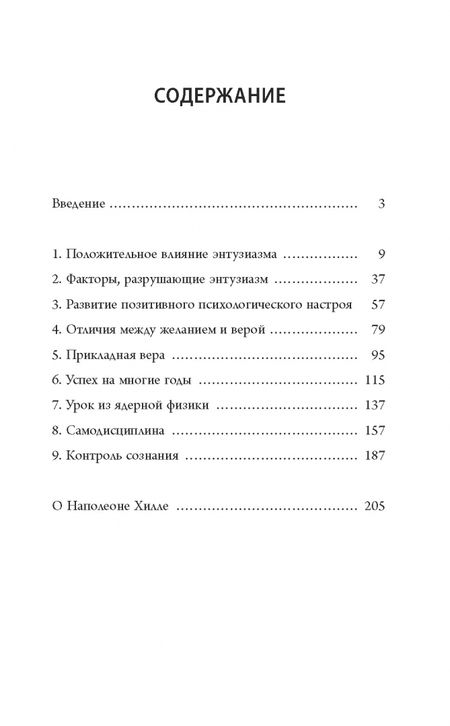 Фотография книги "Наполеон Хилл: Думай и богатей. Мотивация мыслей"