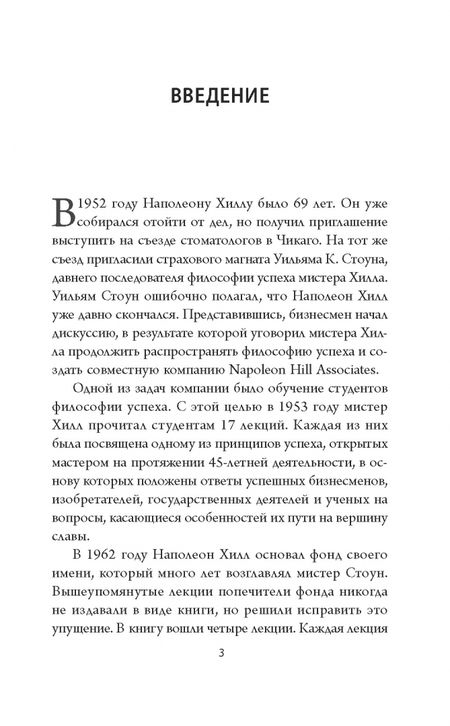 Фотография книги "Наполеон Хилл: Думай и богатей. Мотивация мыслей"