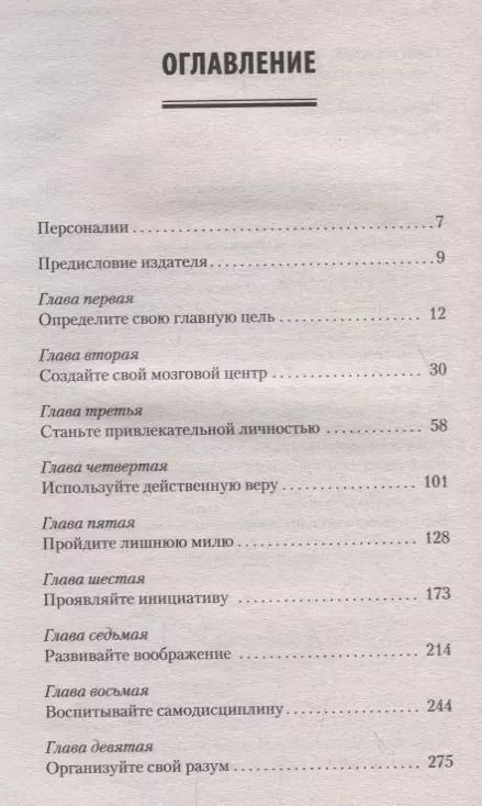 Фотография книги "Наполеон Хилл: Как зарабатывать больше. 18 уроков оберетения денег"