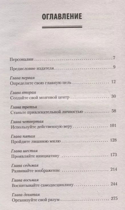Фотография книги "Наполеон Хилл: Как зарабатывать больше. 18 уроков оберетения денег"