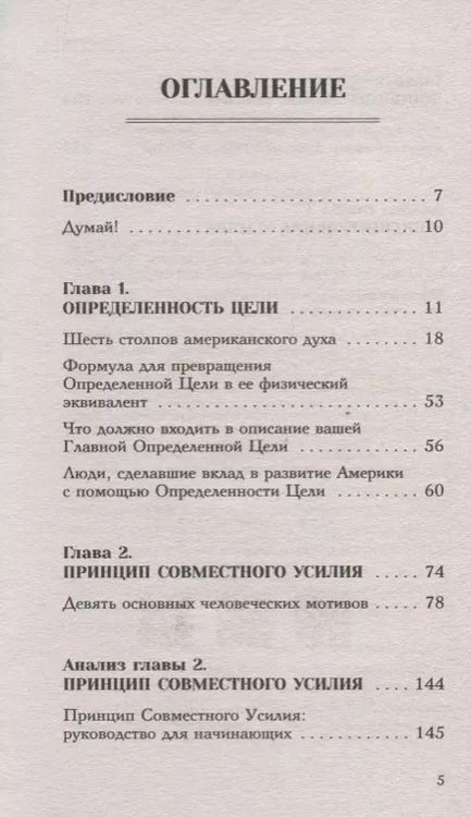 Фотография книги "Наполеон Хилл: Обрети Силу для получения Больших Денег! Секреты сверхбогатых людей планеты"