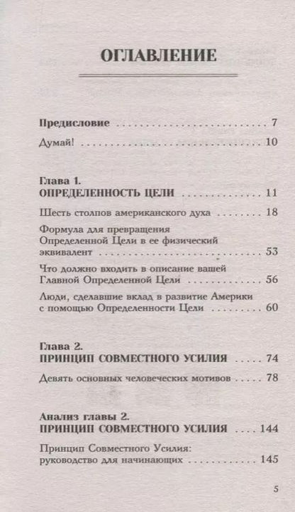 Фотография книги "Наполеон Хилл: Обрети Силу для получения Больших Денег! Секреты сверхбогатых людей планеты"