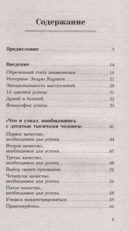 Фотография книги "Наполеон Хилл: Слова, которые превратятся в деньги!"