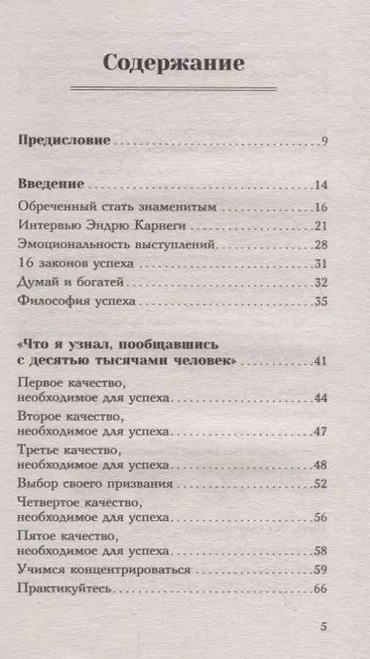 Фотография книги "Наполеон Хилл: Слова, которые превратятся в деньги!"