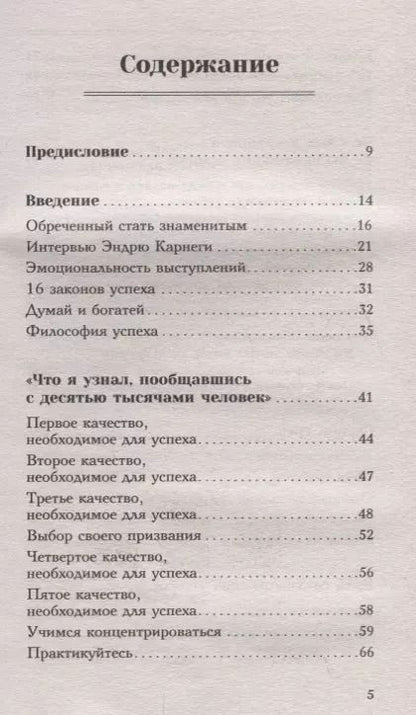 Фотография книги "Наполеон Хилл: Слова, которые превратятся в деньги!"