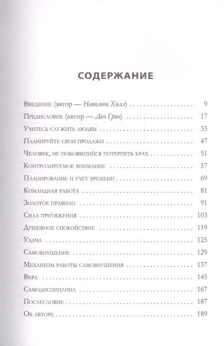Фотография книги "Наполеон Хилл: Успех. Откройте свой путь к богатству"