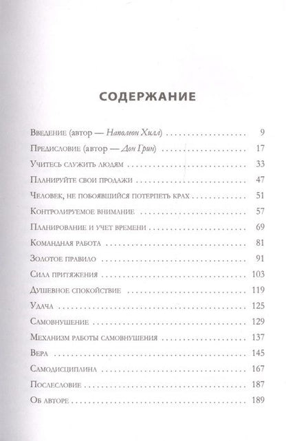 Фотография книги "Наполеон Хилл: Успех. Откройте свой путь к богатству"
