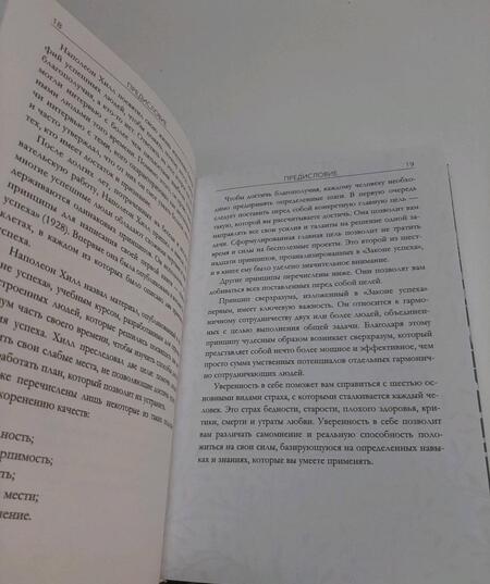 Фотография книги "Наполеон Хилл: Успех. Откройте свой путь к богатству"