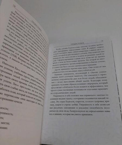 Фотография книги "Наполеон Хилл: Успех. Откройте свой путь к богатству"