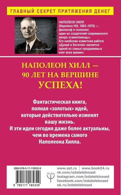Фотография книги "Наполеон Хилл: Вверх! По лестнице успеха. Книга-мотиватор"