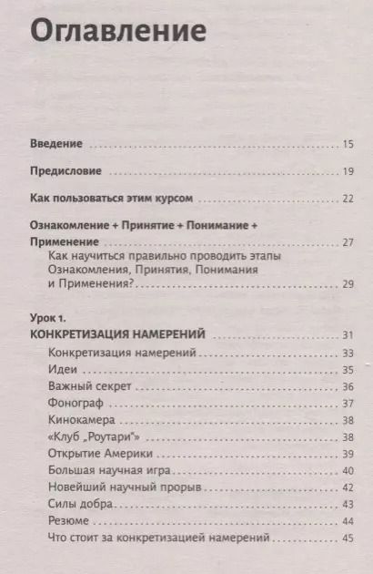 Фотография книги "Наполеон Хилл: Золотая формула успеха: мысли, которые привлекут деньги"