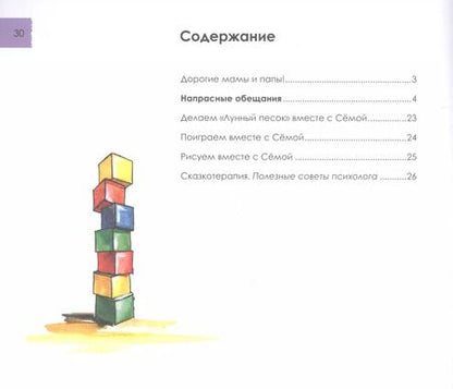 Фотография книги "Напрасные обещания. Сказка"