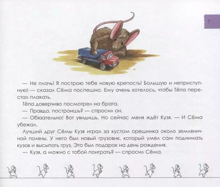 Фотография книги "Напрасные обещания. Сказка"