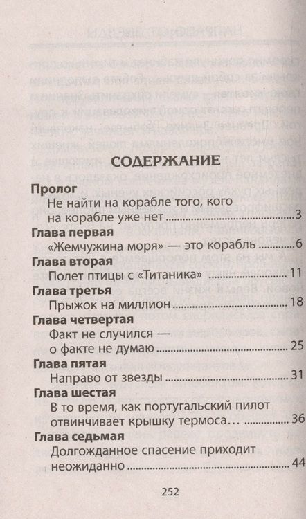 Фотография книги "Направо от звезды. Приключенческая повесть"