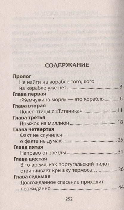 Фотография книги "Направо от звезды. Приключенческая повесть"