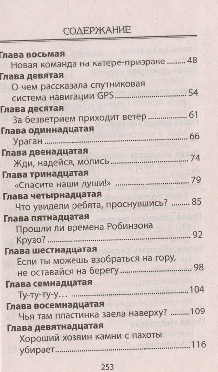 Фотография книги "Направо от звезды. Приключенческая повесть"