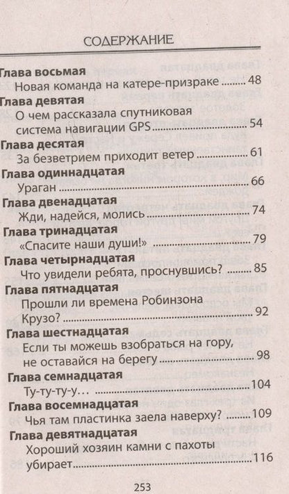 Фотография книги "Направо от звезды. Приключенческая повесть"