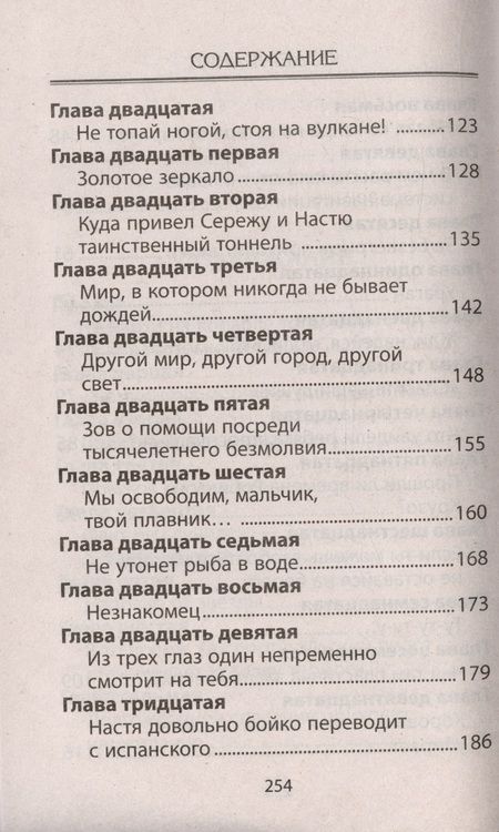 Фотография книги "Направо от звезды. Приключенческая повесть"